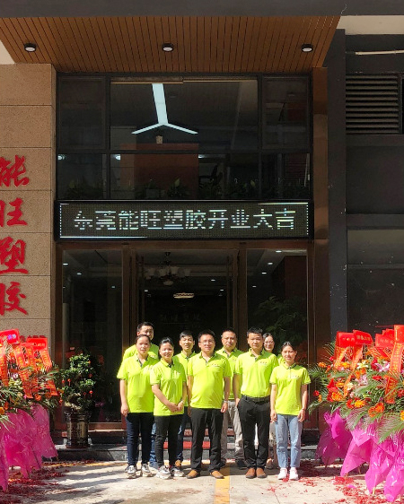 东莞市能旺塑胶原料有限公司