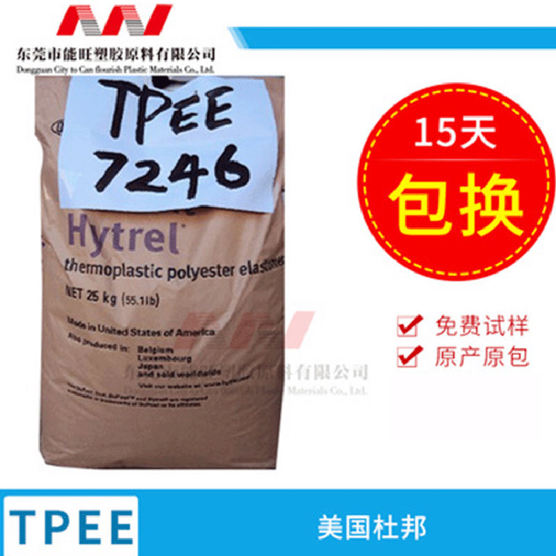 TPEE-美国杜邦-7246