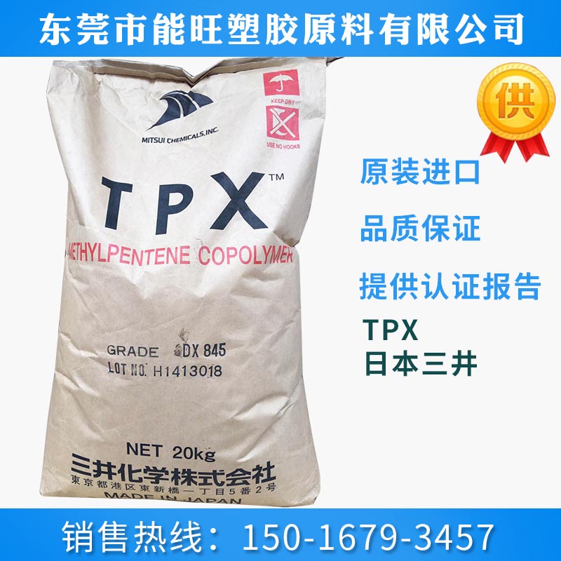 日本三井TPX---DX845