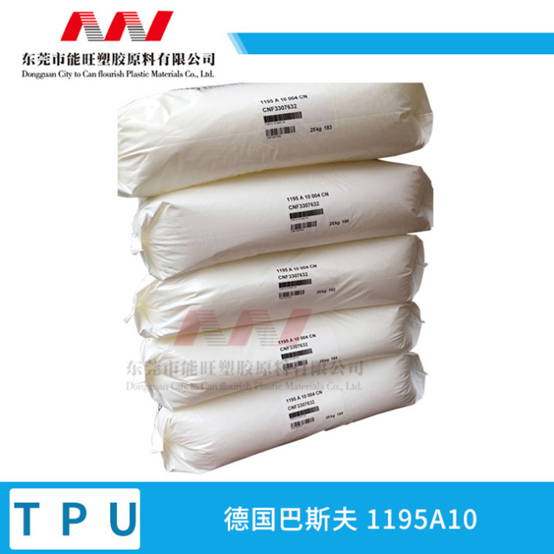 TPU-德国巴斯夫-1190A10