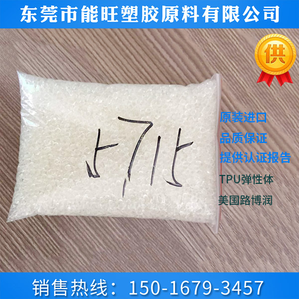 TPU-路博润--5715