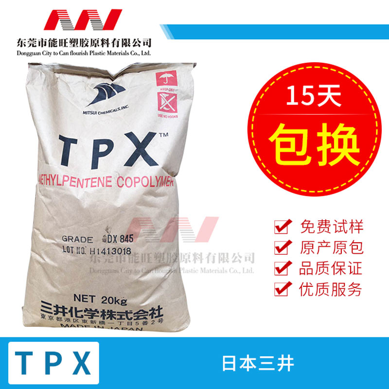 日本三井TPX-DX450