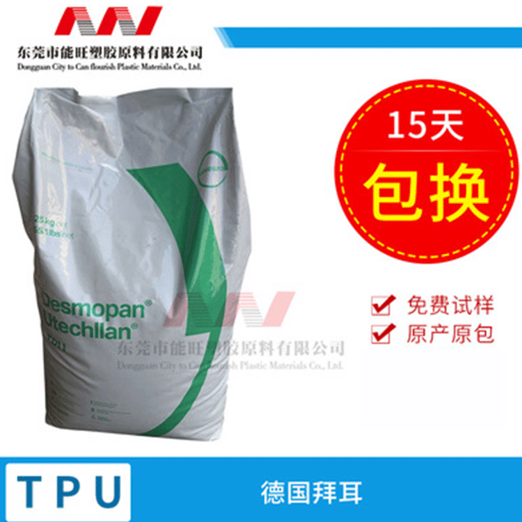 TPU-德国拜耳-95A
