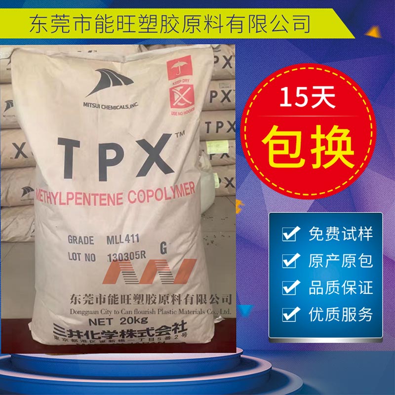 日本三井TPX--MLL411