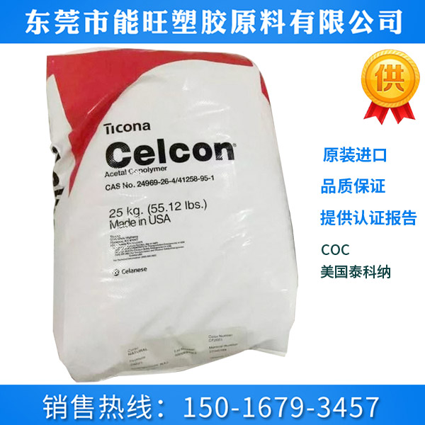 COC美国泰科纳