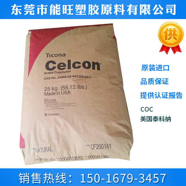 COC美国泰科纳