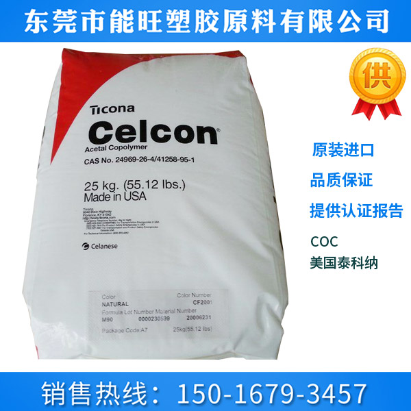COC美国泰科纳