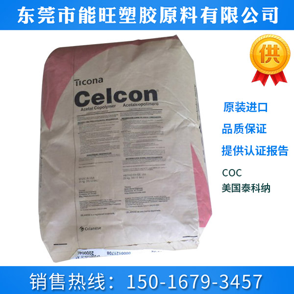 COC美国泰科纳
