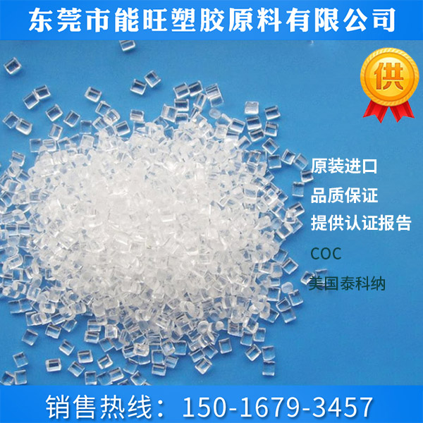 COC美国泰科纳