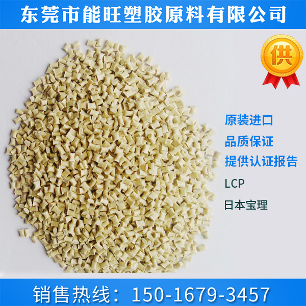 LCP日本宝理