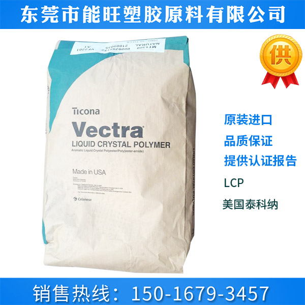 LCP美国泰科纳
