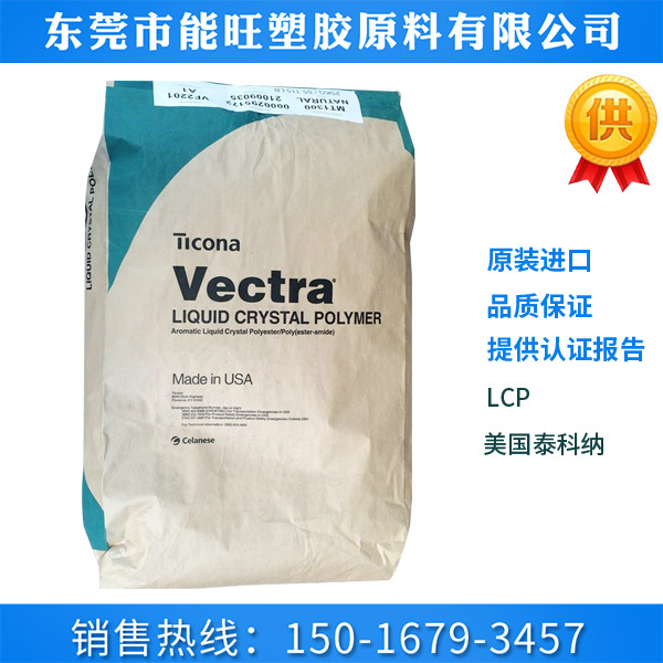 LCP美国泰科纳