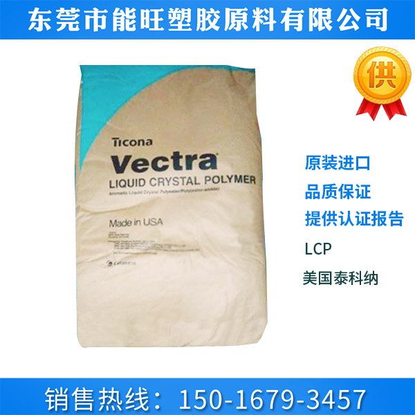 LCP美国泰科纳