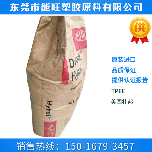 TPEE美国杜邦