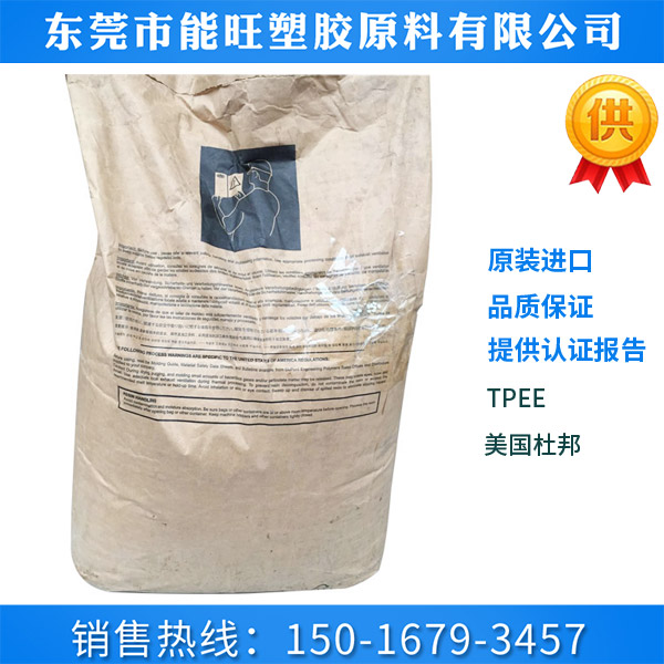 TPEE美国杜邦
