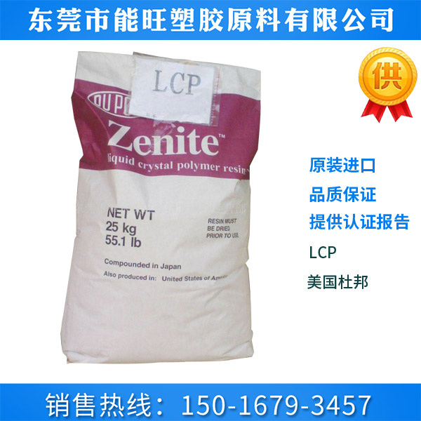 LCP美国杜邦