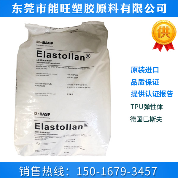 TPU巴斯夫
