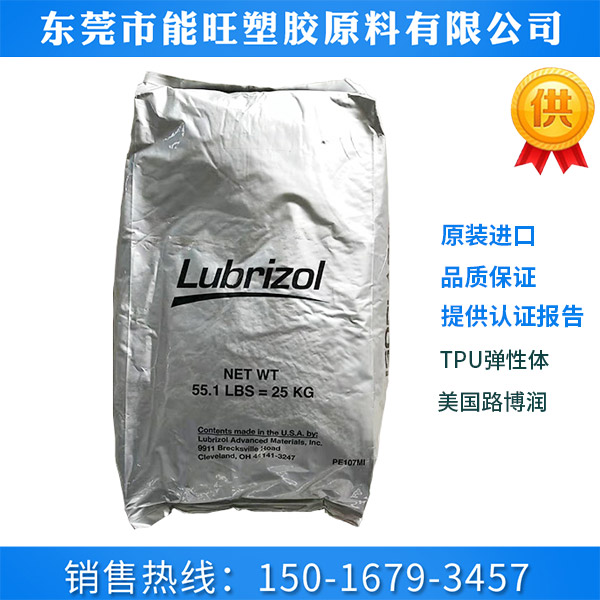 TPU路博润