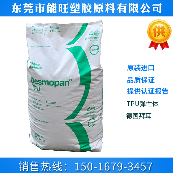 TPU德国拜耳