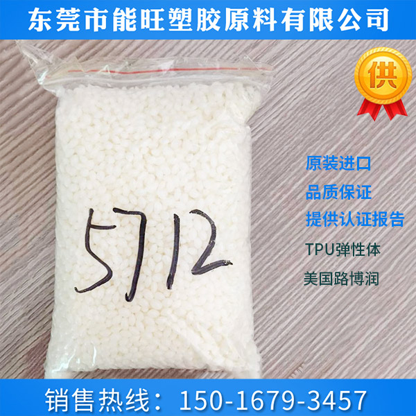 TPU-路博润--5772