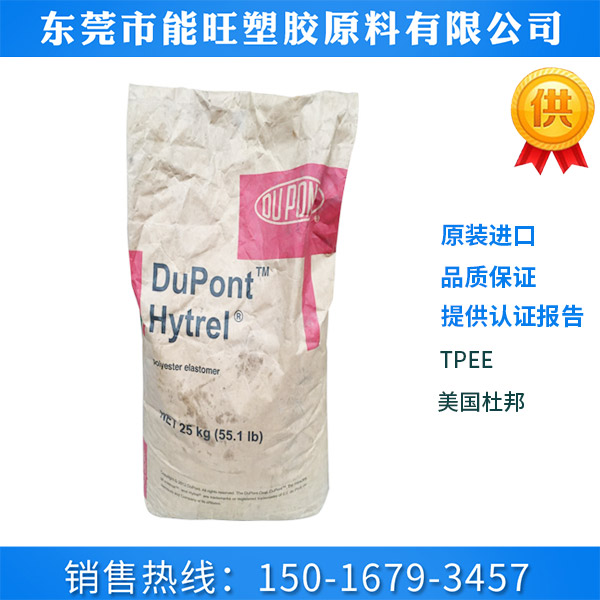 TPEE  美国杜邦