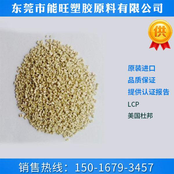 LCP美国杜邦