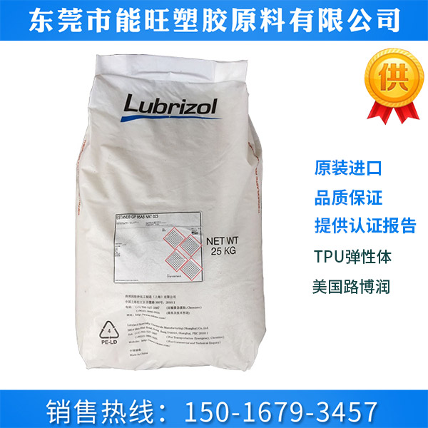 TPU材料