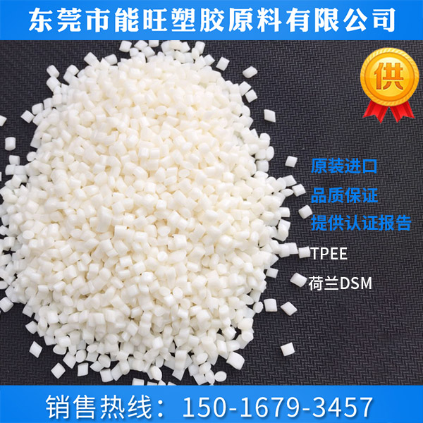 tpee材料